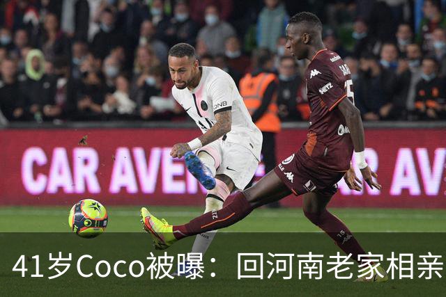 41岁Coco被曝：回河南老家相亲了好几次，全黄了！大家听到她和那个人的感情经历后，都说了一句相同的话...